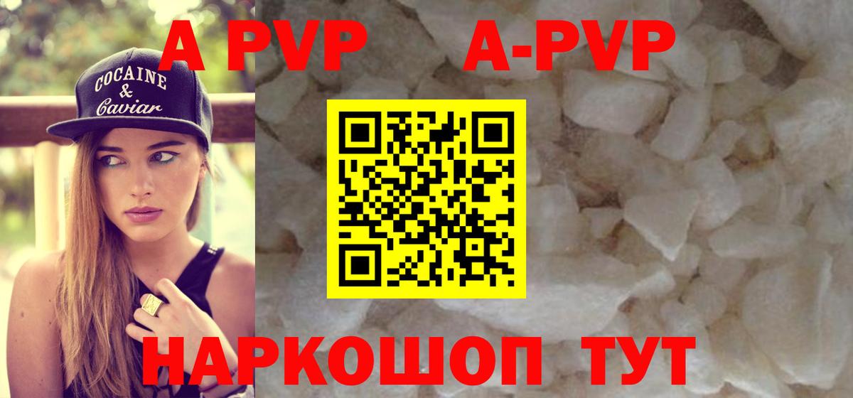 Alfa_PVP Crystall  Вход с VPN  Альфа ПВП мука  Майкоп  A PVP Соль 