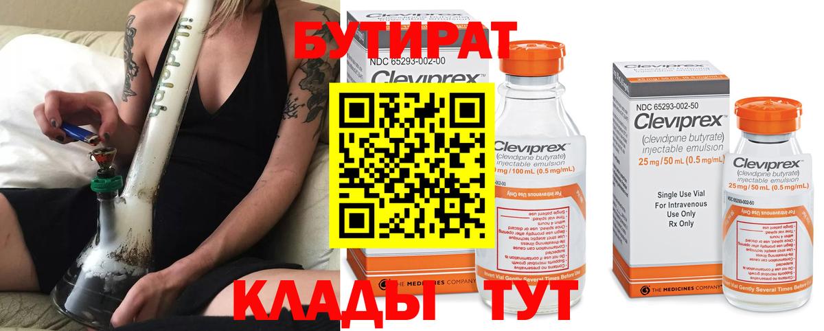 Майкоп  Бутират BDO  Вход с VPN 