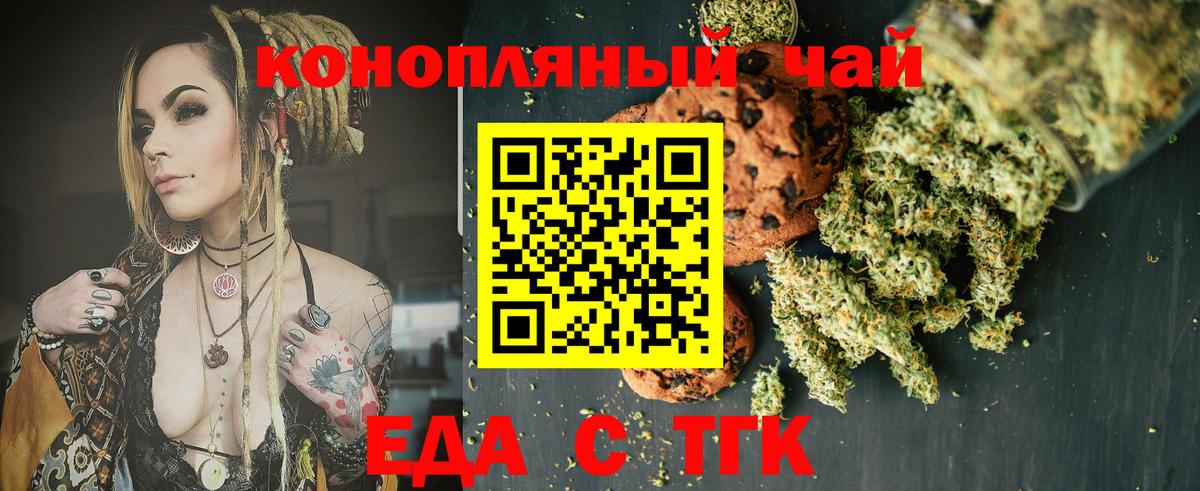 Еда ТГК конопля  Вход с VPN  Майкоп 