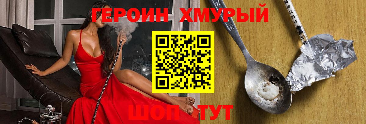 Героин герыч Майкоп
