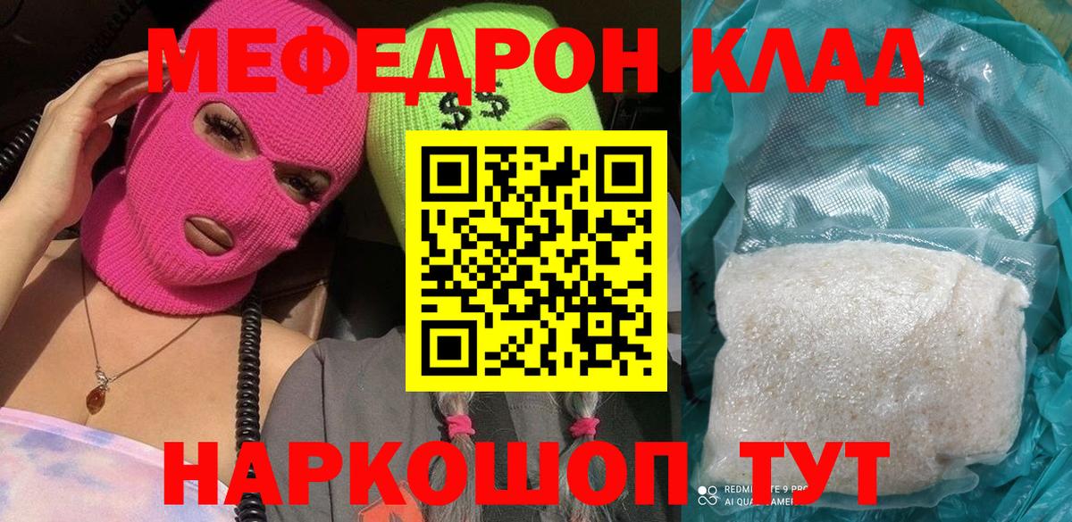 Майкоп  МЯУ-МЯУ VHQ  МЯУ-МЯУ  МЯУ-МЯУ  Вход с VPN  Мефедрон мука 