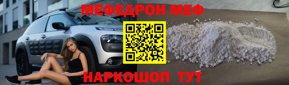 Меф мяу мяу мука Майкоп