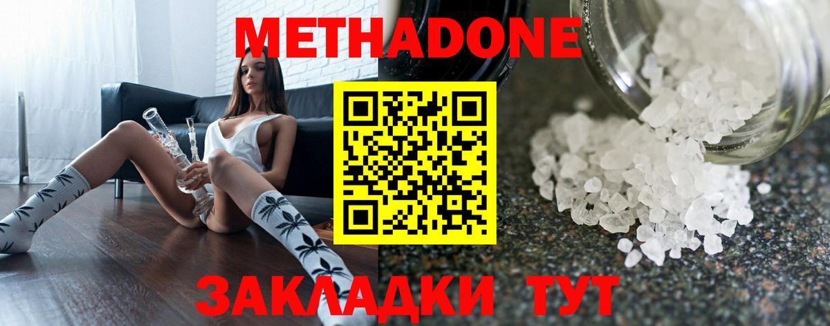 Метадон methadone Майкоп